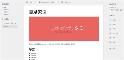 基于 Laravel 开源项目 BookStack 构建知识管理与服务平台 | 在线教育 | Laravel 完整开源项目大全