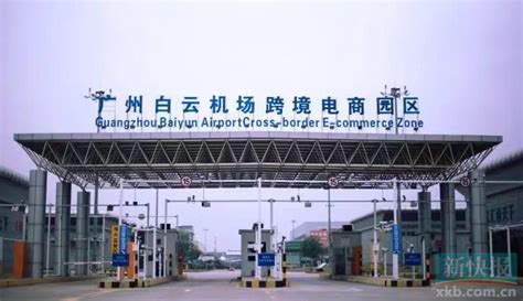 连续8年蝉联全国第一！广州跨境电商发展获商务部点赞