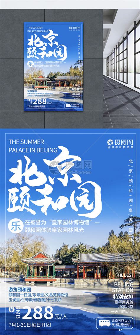 旅游北京红色创意海报海报模板下载-千库网
