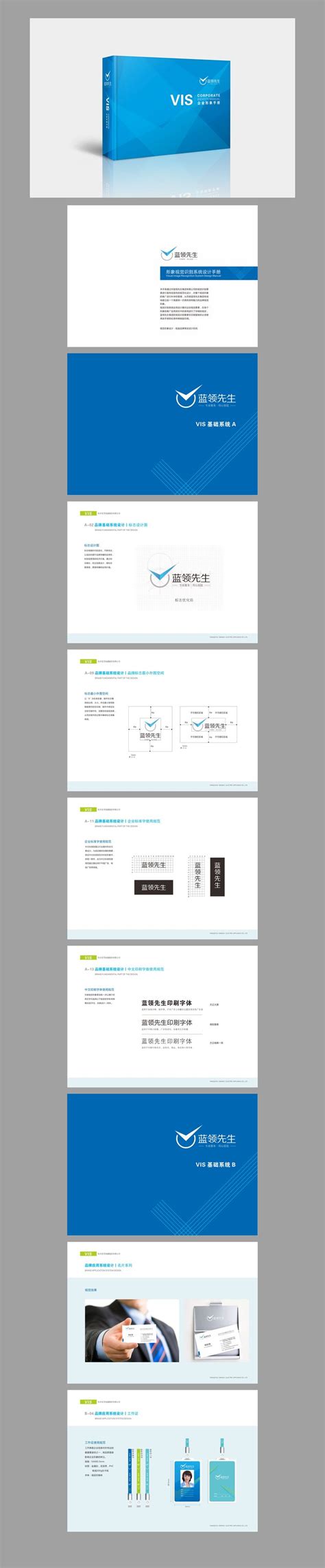 VIS手册目录设计|平面|品牌|蓝色的皮卡丘 - 原创作品 - 站酷 (ZCOOL)