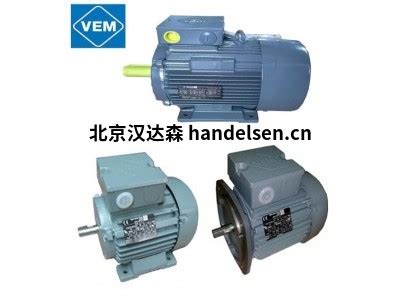VEM电机品牌简介-电机-产品-北京汉达森机械技术有限公司
