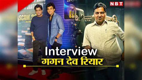 gagan dev riar interview video nbt
