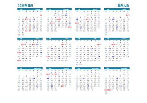 2028年日历全年表 模板A型 免费下载 - 日历精灵