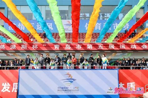 青岛市第五届运动会开幕 15900名运动员将角逐874个金牌_中国山东网_青岛