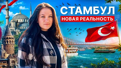 СТАМБУЛ УЖЕ НЕ ТОП? Дешевая Турция в прошлом. Что Смотреть и Сколько ...