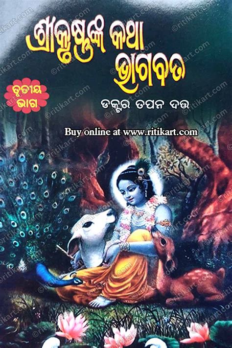 Odia Spiritual Book Sri Krishna nka Katha Bhagabata (Part-1,2,3) By Dr ...