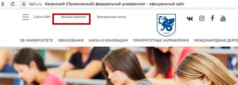 КФУ — вход и регистрация в личном кабинете | Кабинет автора ру