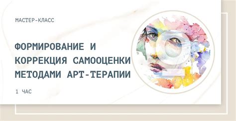 Арт-терапия | Елена Тарарина