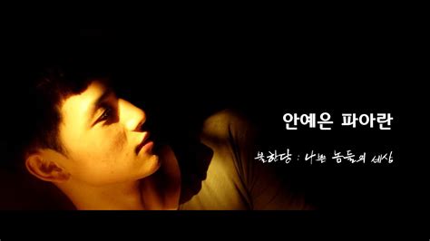 the point of no return【The Merciless】Han Jae Ho x Jo Hyun Soo【불한당】한재호 x ...