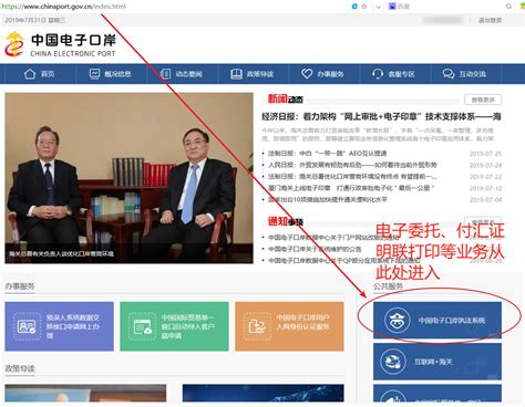 中国电子口岸数据中心关于网站改版的通知-关务小二 - 企业通关好帮手
