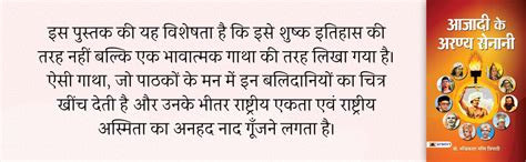 Azadi Ke Aranya Senani: A Tale of Courage and Perseverance from India's ...