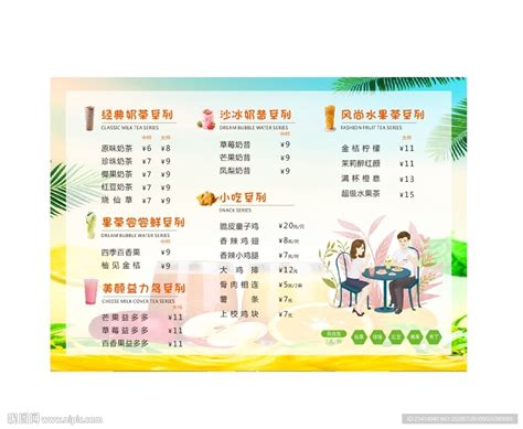奶茶店价目表设计图__菜单菜谱_广告设计_设计图库_昵图网nipic.com