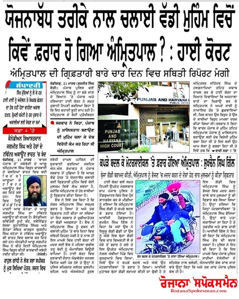 news1 | Rozana Spokesman Epaper [Punjabi News]