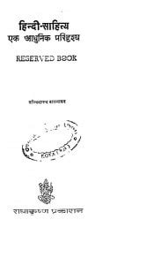 हिंदी साहित्य एक आधुनिक परिचय | Hindi Book | Hindi Sahitya Ek Aadhunik ...