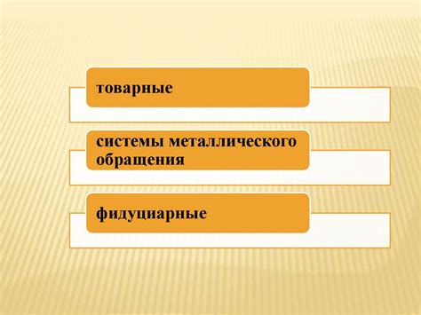 Денежное обращение - презентация онлайн