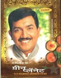 Buy Green Planet 101 Mouth Watering Vegetarian Recipes Book Online at ...