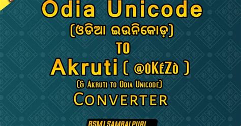 Odia Unicode to Akruti Converter | BSMJ Sambalpuri