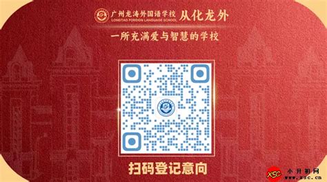 广州龙涛外国语学校招聘主页-万行教师人才网