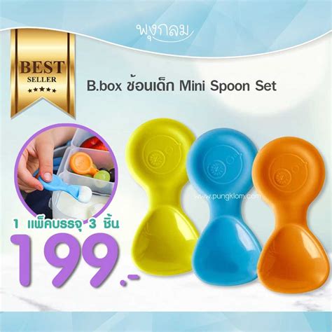 Bbox ช้อนเด็ก MINI SPOON SET | LINE SHOPPING