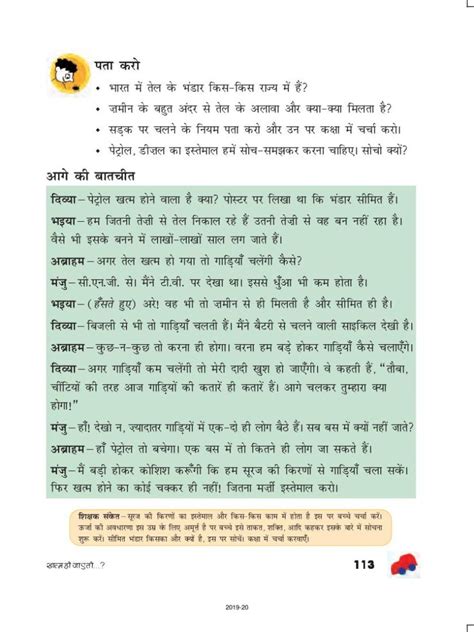 Class 5 EVS Chapter 12 的图像结果