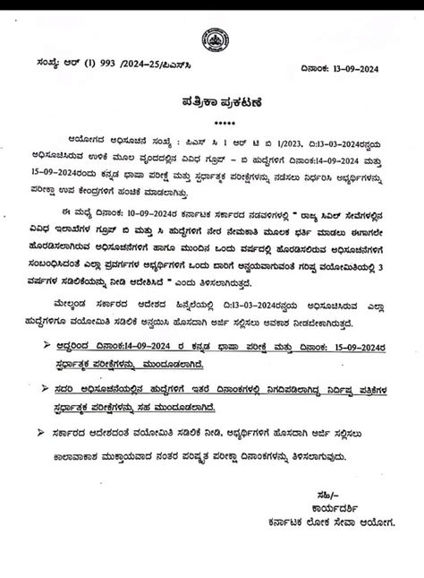 2024 Compulsory Kannada Examination & Competitive Examination for the ...