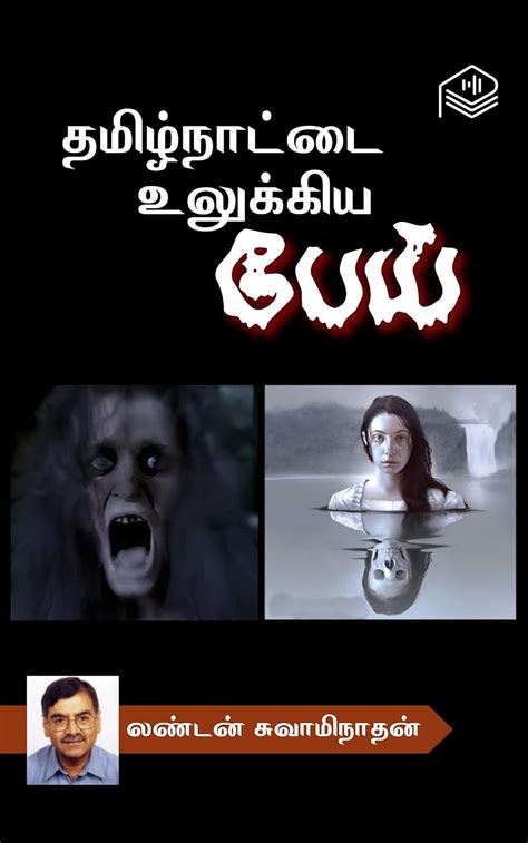 Tamilnattai Ulukkiya Pei (Tamil Edition) eBook : London Swaminathan ...