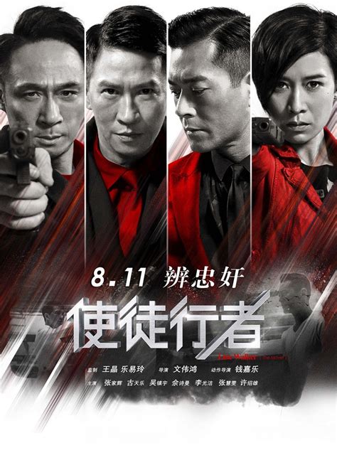 使徒行者2 諜影行動(Line Walker 2)-上映場次-線上看-預告-Hong Kong Movie-香港電影