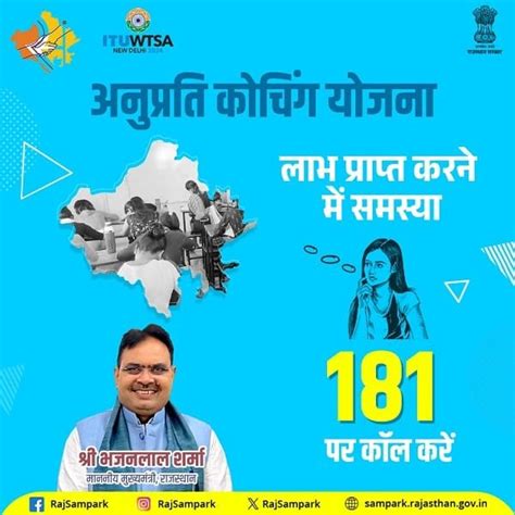 Rajasthan CM Anuprati Coaching Scheme | Government Schemes Updates