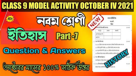 Model Activity Task Class 9 History October PDF 的图像结果