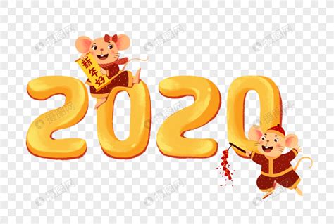 2020年鼠年元素素材下载-正版素材401656266-摄图网