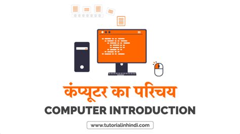 Question About Computer in Hindi 的图像结果