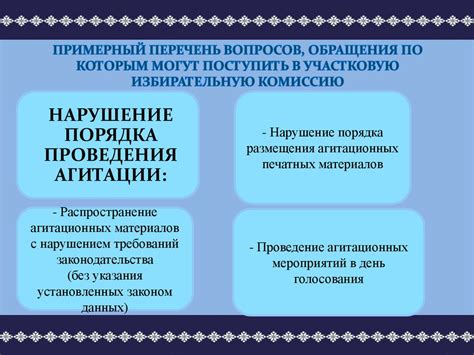 Порядок рассмотрения УИК жалоб и обращений - презентация онлайн