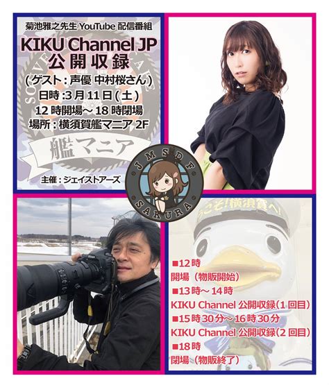 水島康雄@😁♒️ on Twitter: "RT @sakura__n: 【お知らせ】 3月11日(土)に横須賀にある横須賀艦マニアさんにて ...