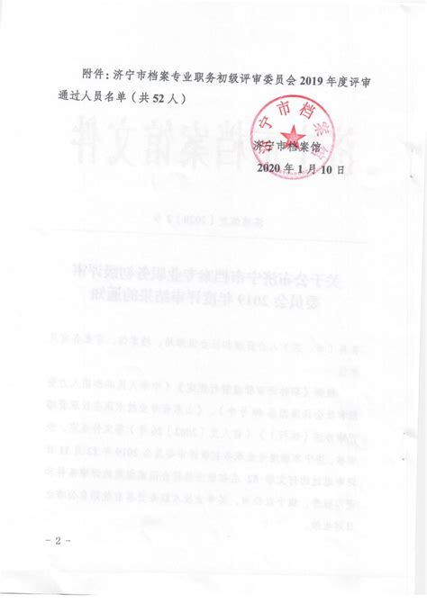 济宁档案信息网 史料公布 《济宁州》2020年第3期