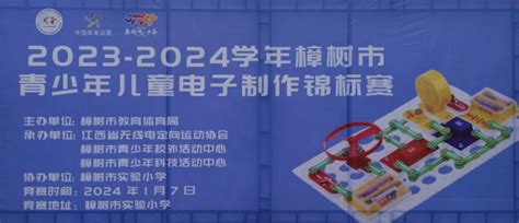 2023年全国青少年电子制作锦标赛在日照开赛_腾讯新闻