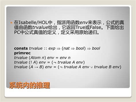 离散数学第二章-命题演算的推理理论-命题演算的公理系统_文档下载