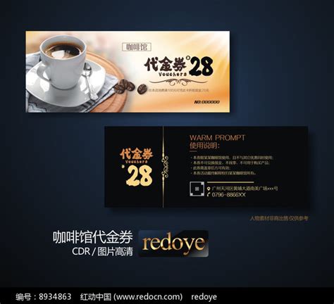 咖啡优惠券设计-咖啡优惠券模板-咖啡优惠券图片-觅知网