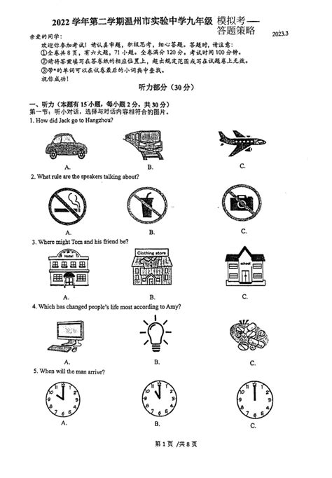 2023年浙江省温州市实验中学九年级一模英语试题（PDF版 含答案）-21世纪教育网