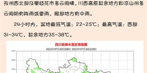 07月16日08时四川省早间天气预报_手机新浪网