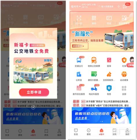福州推出“新福卡” 持卡人可免费乘坐公交地铁_央广网