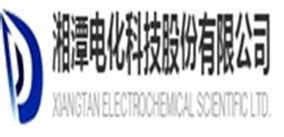 湘潭电化科技股份有限公司 - 企查查
