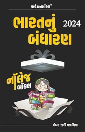 Bharat Nu Bandharan: World Inbox Quick Read Pocket Guide 2024 Edition ...