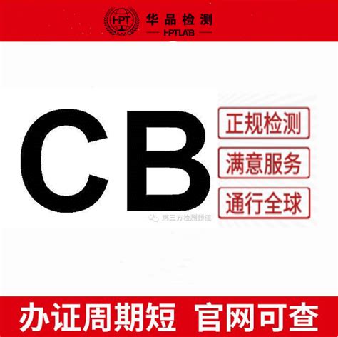 国际CB认证，CB认证的流程是哪些 - 知乎
