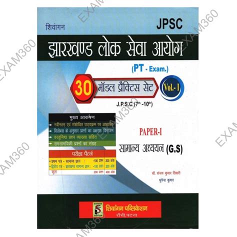 Jharkhand Lok Seva Aayog | PT Exam Paper 1 Vol 1 By Dr. Sanjay Kumar ...