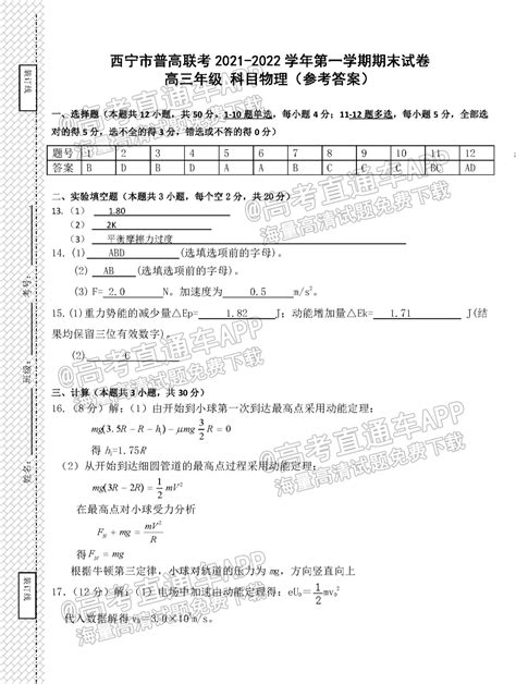 青海省西宁市2022-2023学年高三上学期一模理科数学试卷（含解析）-教习网|试卷下载