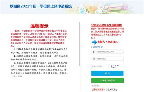 罗湖区学位申请业主知情书模板下载网址（官网入口）- 深圳本地宝