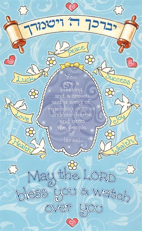 Hebrew Blessing For Success