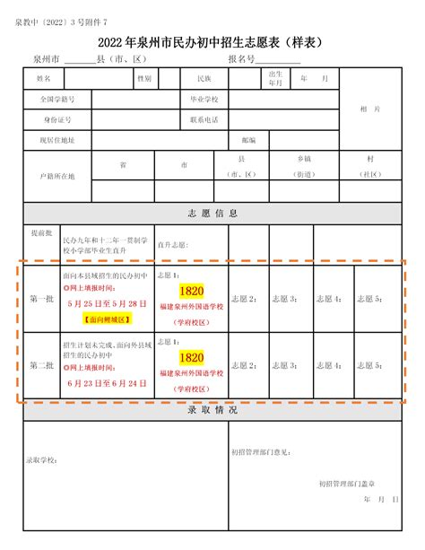 2022年泉州外国语学校初中招生志愿填报指南- 泉州本地宝