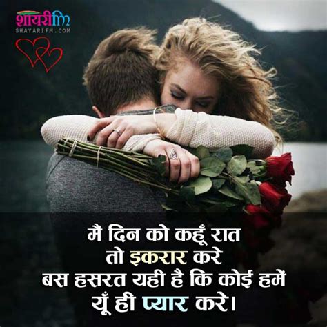 Koi Hume Pyar Kare | Love Shayari