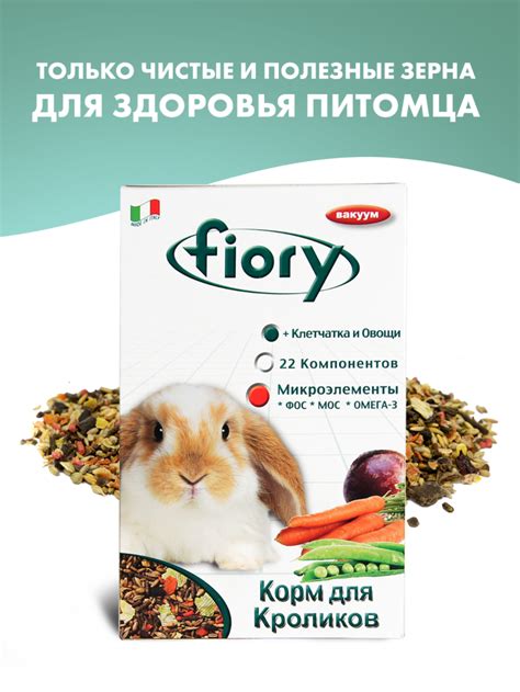 Fiory корм для кроликов Karaote - 850 г - купить в Москве | КотМатрос